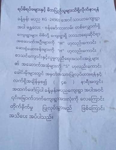 Sagaing villagers' terror as junta leaflets herald imminent airstrikes