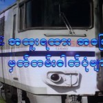 Express Train
