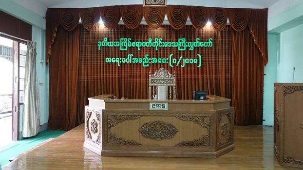 Meeting to confirm new Irrawaddy Region chief minister postponed