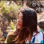 Mya Thwe Thwe Khaing