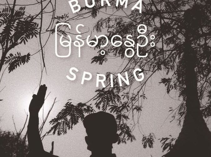 DVB Reads: Mayco Naing on "Burma Spring: Poetry & Photography in Resistance" (Book Launch)