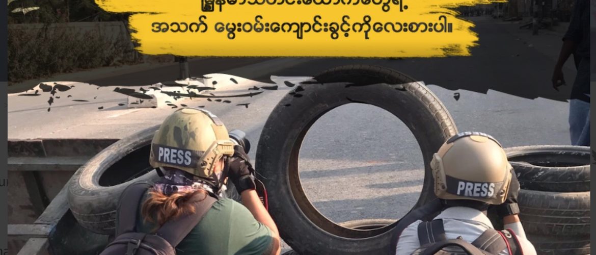 Burma: IFJ launches anti-wage theft campaign