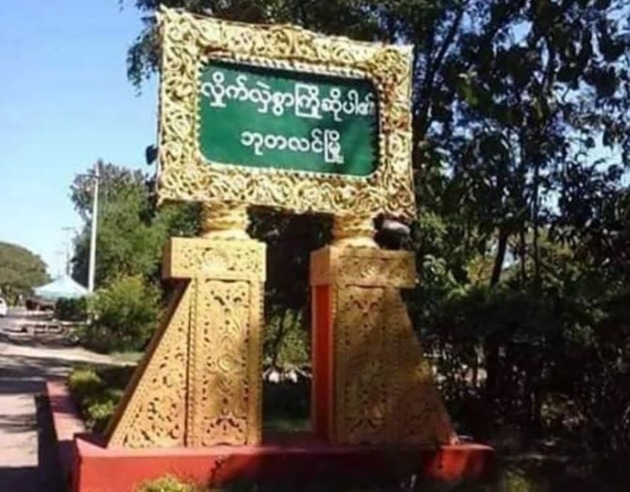 Airstrikes kill seven and injure 15 in Sagaing Region