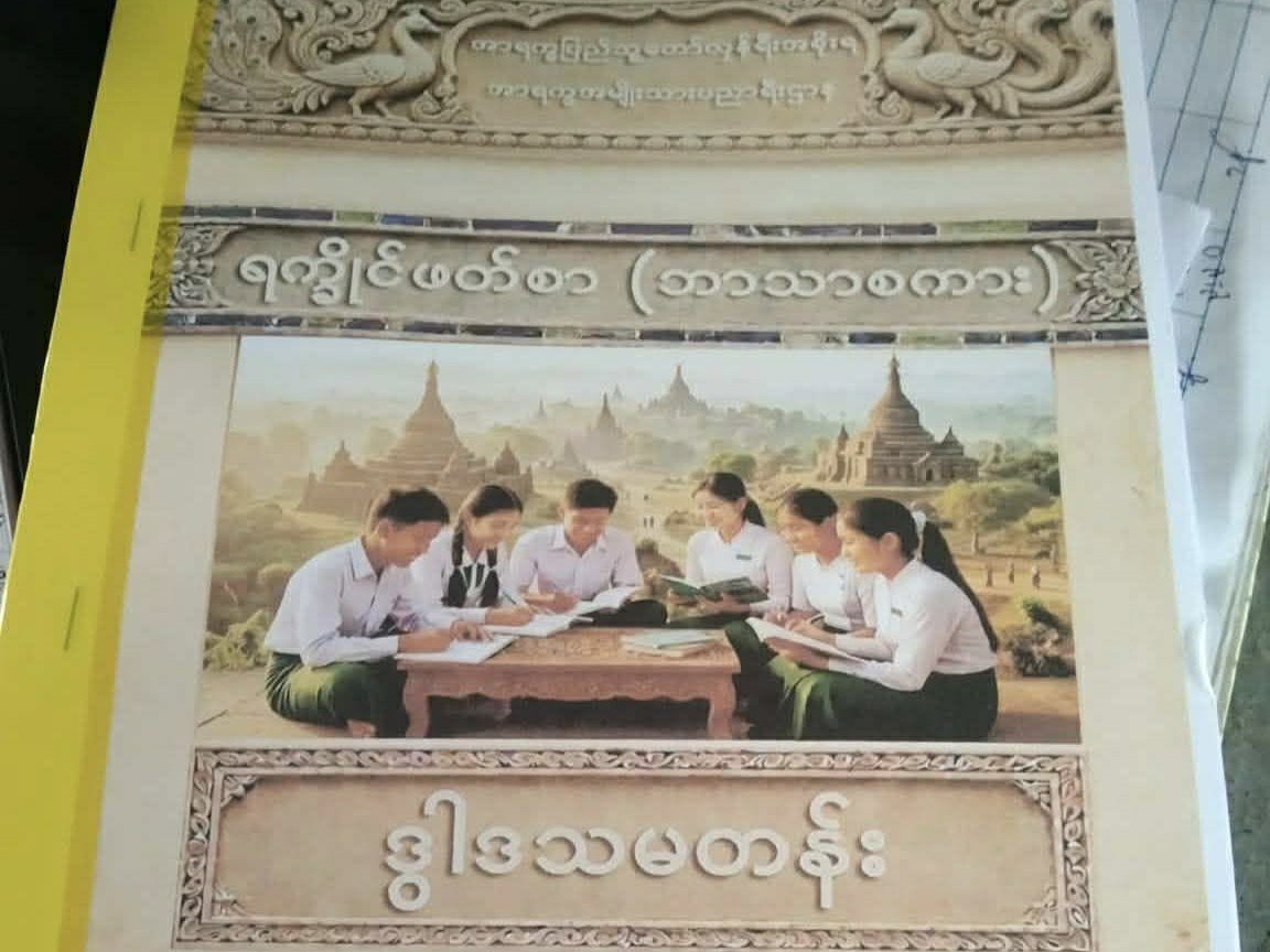 Rakhine language curriculum offered in schools located in territory under Arakan Army control